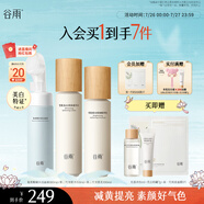 谷雨第三代雪肌潔水乳套裝 減黃提亮補(bǔ)水保濕護(hù)膚品