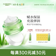 璦露德瑪鮮活蘆薈水凝霜面霜50g 補水保濕蘆薈膠面霜潤膚蘆薈凝膠緩解干燥