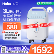 海爾（Haier）3L升醫用制氧機吸氧機家用老人孕婦氧氣機新國標315W