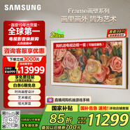 三星（SAMSUNG）75LS03D 75英寸 Frame畫(huà)壁藝術(shù)電視 AI電視 120Hz 量子點(diǎn) QA75LS03DAJXXZ【金晨推薦】