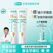 好易康（HAOYIKANG）9號牙膏120g2溶菌酶護齦清新 (功效護齦)9號120g*2 120g
