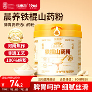 福東海 鐵棍山藥粉500克 100%懷淮山藥食養(yǎng)即沖脾胃代餐營養(yǎng)粉 送禮長輩