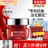美膚寶（MEIFUBAO）眼霜駐顏緊致彈力抗皺緊致保濕眼周淡化眼部改善細(xì)紋護(hù)膚品官正 駐顏眼霜【20ml】