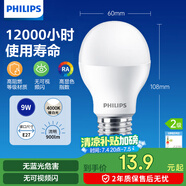 飛利浦（PHILIPS）LED燈泡節(jié)能燈泡球泡燈大螺口E27 經(jīng)濟型燈泡9W 4000K 中性光