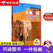 世界新經(jīng)典動(dòng)物小說(shuō)館 瑪汀的非洲奇幻之旅（4）：大象傳說(shuō)（影像青少版）