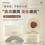 芊茗草咖啡因眼膜眼貼眼部保濕眼膜美頌集團護膚品80片3盒 0片3盒