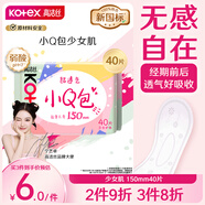 高潔絲超透氣小Q包150mm40片日用超薄護(hù)墊衛(wèi)生巾姨媽巾