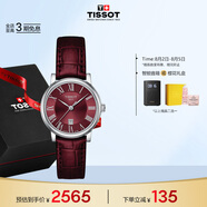 天梭（TISSOT）手表 卡森臻我系列女表 瑞士石英女士皮帶腕表商務表畢業(yè)禮物