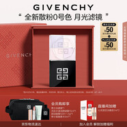 紀(jì)梵希（Givenchy）【代言人同款】四宮格散粉0號高光提亮定妝蜜粉粉餅七夕生日禮物