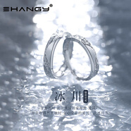 Ehangy冰川情侶戒指一對時尚簡約男女百搭開口對戒生日情人節(jié)禮物送女友 冰川情侶戒指【精品禮盒】 【免費刻字/代寫賀卡】聯(lián)系客服