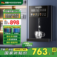 穆索尼德國MOOSONEE高端管線機可連桶裝水 可連凈水器 壁掛式臺式兩用自吸直飲機智能線管機飲水機家用 G01幕夜黑兩用款