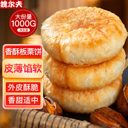 魏爾夫板栗酥餅綠豆糕老式正宗板栗酥餅面包早餐休閑板栗餅充饑小吃2斤
