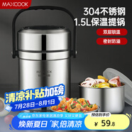 美廚（maxcook）304不銹鋼保溫飯盒提鍋1.5L 雙層保溫桶學(xué)生便當盒 MCTG2020