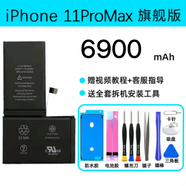 QISYKER【JD配送】德賽11適用蘋(píng)果X電池XR原裝iphone12Pro品正6s/7Plus原 6900mAh蘋(píng)果11promax超高容量全