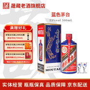 茅臺（MOUTAI）貴州茅臺酒 53度飛天茅臺  顏色茅臺 醬香型白酒 收藏紀念酒稀缺 53度 500mL 1瓶 藍色茅臺(單瓶裝)