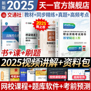 【2025新上市】公路水運(yùn)檢測(cè)師教材2025年試驗(yàn)檢測(cè)師教材習(xí)題精練章節(jié)歷年真題模擬試卷高頻考點(diǎn)公路水運(yùn)工程試驗(yàn)檢測(cè)考試用書(shū)2025公共基礎(chǔ)道路工程交通橋隧水運(yùn)材料結(jié)構(gòu)與地基助理試驗(yàn)檢測(cè)員適用 橋隧工