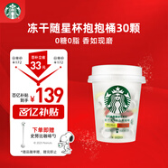 星巴克（Starbucks）隨星杯抱抱桶(美式之選+拿鐵之選) 0糖0脂 精品凍干黑咖啡2g*30顆