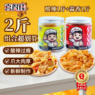 喜得佳去骨脫骨雞爪休閑零食 酸辣無骨雞爪組合（檸檬+蒜香）2斤