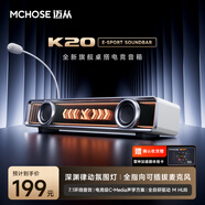 邁從（MCHOSE）K20電競音響音箱桌搭桌面電腦音響游戲可插拔麥有線藍牙7.1環(huán)繞聲效家用臺式長條驅(qū)動 K20音箱 白色  可插拔麥克風(fēng)