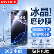 第一衛(wèi)適用蘋(píng)果16ProMax鋼化膜iPhone16ProMax磨砂手機(jī)膜全屏覆蓋高清手游電競(jìng)抗指紋防摔玻璃保護(hù)貼膜