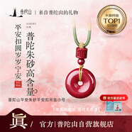 普陀山【高含量】朱砂吊墜護(hù)身符平安扣情侶項(xiàng)鏈男女寶寶本命年禮物