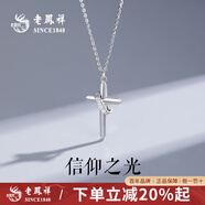 老鳳祥純銀十字架信仰之光項鏈男潮流小眾吊墜實用高級感生日禮物送男友 【老鳳祥禮盒】信仰之光項鏈