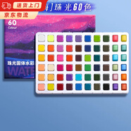 72色珠光固體水彩顏料便攜式畫畫固體粉餅套裝美術(shù)學(xué)生繪畫工具初學(xué)者水粉60顏料自來水筆調(diào)色盤美甲手繪 4盒【珠光60色/粉盒】 膏體細(xì)膩 上色均勻