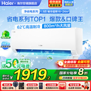 海爾（Haier）空調1.5匹掛機 凈省電 變頻新一級/三級能效速冷熱節(jié)能省電靜音低噪自清潔WIFI智控家用臥室壁掛式 1.5匹 一級能效 【店鋪熱銷】智能省電+防直吹