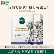 相宜本草雙效鮮活凍干精華面膜5片【限用效期25年11月22日】