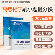 蝶變學(xué)園 2026高考化學(xué)小題必刷 高中化學(xué)基礎(chǔ)題專(zhuān)項(xiàng)訓(xùn)練 高三一輪復(fù)習(xí)化學(xué)必刷題 高考復(fù)習(xí)資料