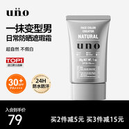 吾諾（UNO）男士素顏霜30g防曬隔離遮瑕三合一面霜遮痘印護(hù)膚中秋禮物