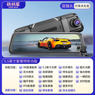 鐵將軍行車記錄儀4K高清2025新款倒車影像全景免走線流媒體后視鏡 5.5英寸觸屏【4K超清聲控】 標(biāo)配-無內(nèi)存卡 單鏡頭