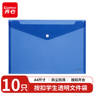 齊心 10只A4按扣學(xué)生透明文件袋 試卷收納文件套 學(xué)科分類 塑料防水檔案袋 學(xué)習(xí)用品GRS環(huán)保認(rèn)證A3019 海藍(lán)