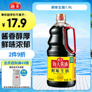 海天 生抽醬油【釀造醬油】鮮味 1.9L 經(jīng)典系列調(diào)味品 點蘸提鮮涼拌