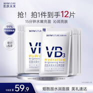 肌膚未來(lái)水光潤(rùn)亮煙酰胺面膜5片/盒補(bǔ)水保濕提亮膚色舒緩面部護(hù)膚品學(xué)生