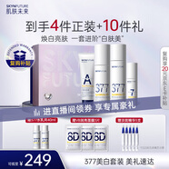 肌膚未來（SKYNFUTURE）377美白淡斑4件套裝去黃提亮補(bǔ)水保濕面部護(hù)膚品禮盒女禮盒禮物