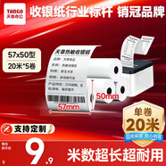 天章 （TANGO）57*50mm20米*5卷 新綠天章熱敏收銀紙 京東美團(tuán)外賣餐飲小票紙 超市收銀排隊(duì)打印紙 適配58mm機(jī)器