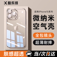 酷樂(lè )鋒【超薄防摔 | 冰透款】適用蘋(píng)果15手機殼 iPhone手機保護套磁吸殼超薄個(gè)性網(wǎng)紅防摔鏡頭保護透明款