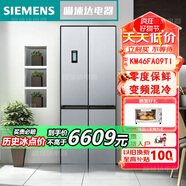 西門子KM46FA09TI冰箱452L變頻零度保鮮混冷無霜獨立三循環(huán)勁速回鮮盒 KM46FA09TI
