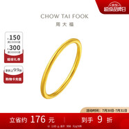 周大福 婚嫁素圈足金黃金戒指女(工費(fèi)120)8號(hào)約1.65g EOF1