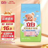 立白天然柔護皂粉2.6斤 深層潔凈 柔軟舒適 寶寶貼身衣物適用 洗衣粉