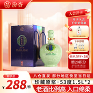 汾杏珍藏原漿53度清香型白酒山西杏花村純糧食酒1.5L*2瓶禮盒裝