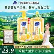 超能橘柚果萃洗潔精950g*2 護(hù)手無殘留 可清洗寶寶奶瓶