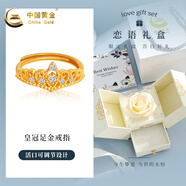 中國黃金（CHINA GOLD）皇冠黃金戒指女足金活口首飾戒指情人節生日結婚禮物送女友老婆 足金戒指_戀語(yǔ)禮盒