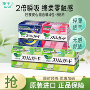 花王（KAO）日本進(jìn)口衛(wèi)生巾日夜組合套裝S系列衛(wèi)生棉防側(cè)漏瞬吸干爽姨媽巾 日夜組合4包88片
