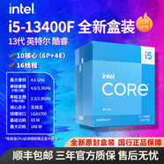 英特爾酷睿1213代i5i7i9 12600K13490F13700K全新國行盒裝臺式機盒裝CPU 13代i5-13400F 盒裝 10核16線(xiàn)程
