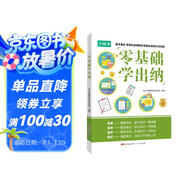 零基礎(chǔ)學(xué)出納：會(huì)計(jì)財(cái)務(wù)入門到精通一本全 做賬實(shí)操視頻同步講解輔導(dǎo)書