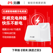 北通鯤鵬20/40/70系列游戲手柄 專屬智能啟停充電底座