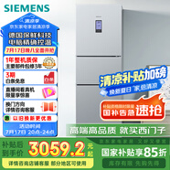 西門子（SIEMENS）306升風(fēng)冷無霜三門家用冰箱 家電國家補(bǔ)貼以舊換新 三開門 大容量 鎖水保鮮 雙效過濾 KG32HA26EC