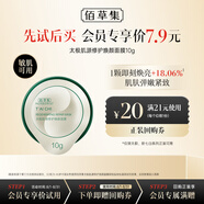 佰草集【太極肌源】修護(hù)煥顏面膜（體驗(yàn)裝）10g